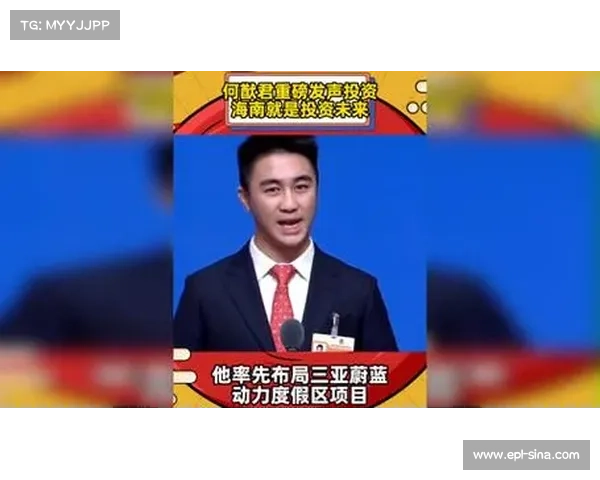 何猷君建言海南发展数字体育产业：电竞用户规模突破5亿，市场潜力巨大